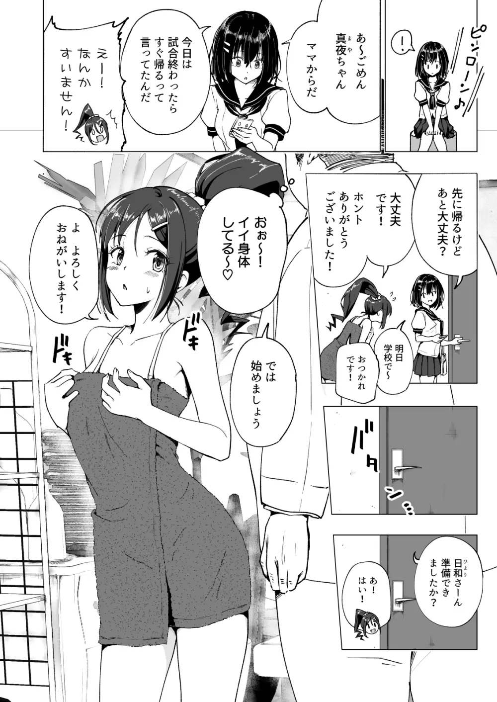 性感マッサージにハマってしまったバレー部女子の話～前編～ - page78