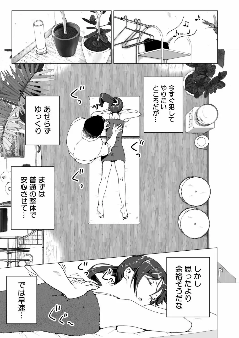 性感マッサージにハマってしまったバレー部女子の話～前編～ - page79