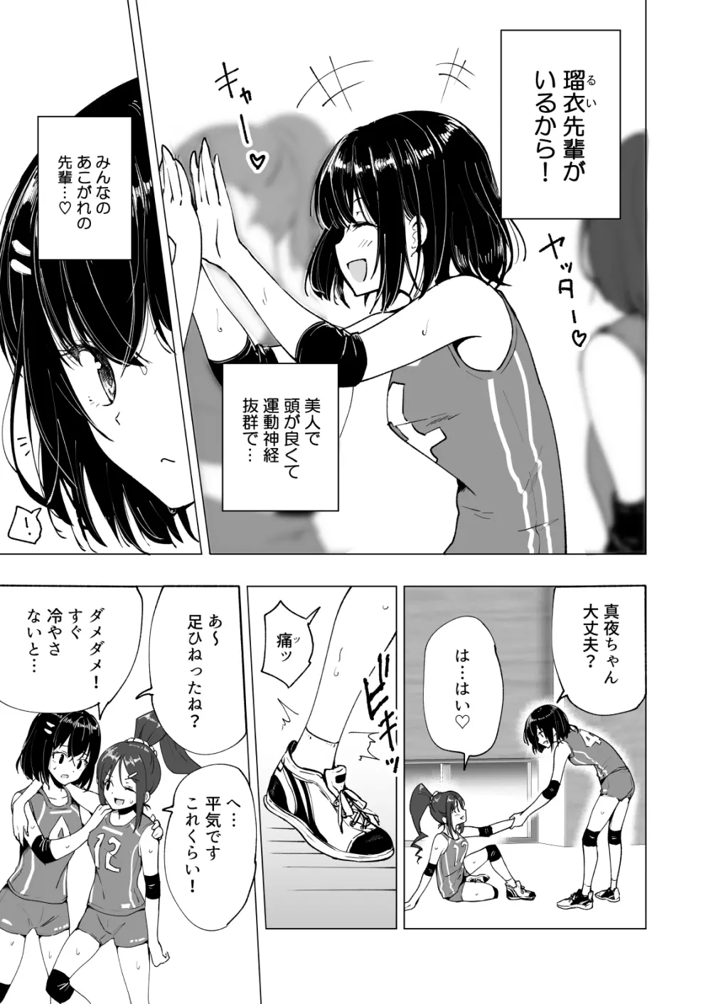 性感マッサージにハマってしまったバレー部女子の話～前編～ - page9