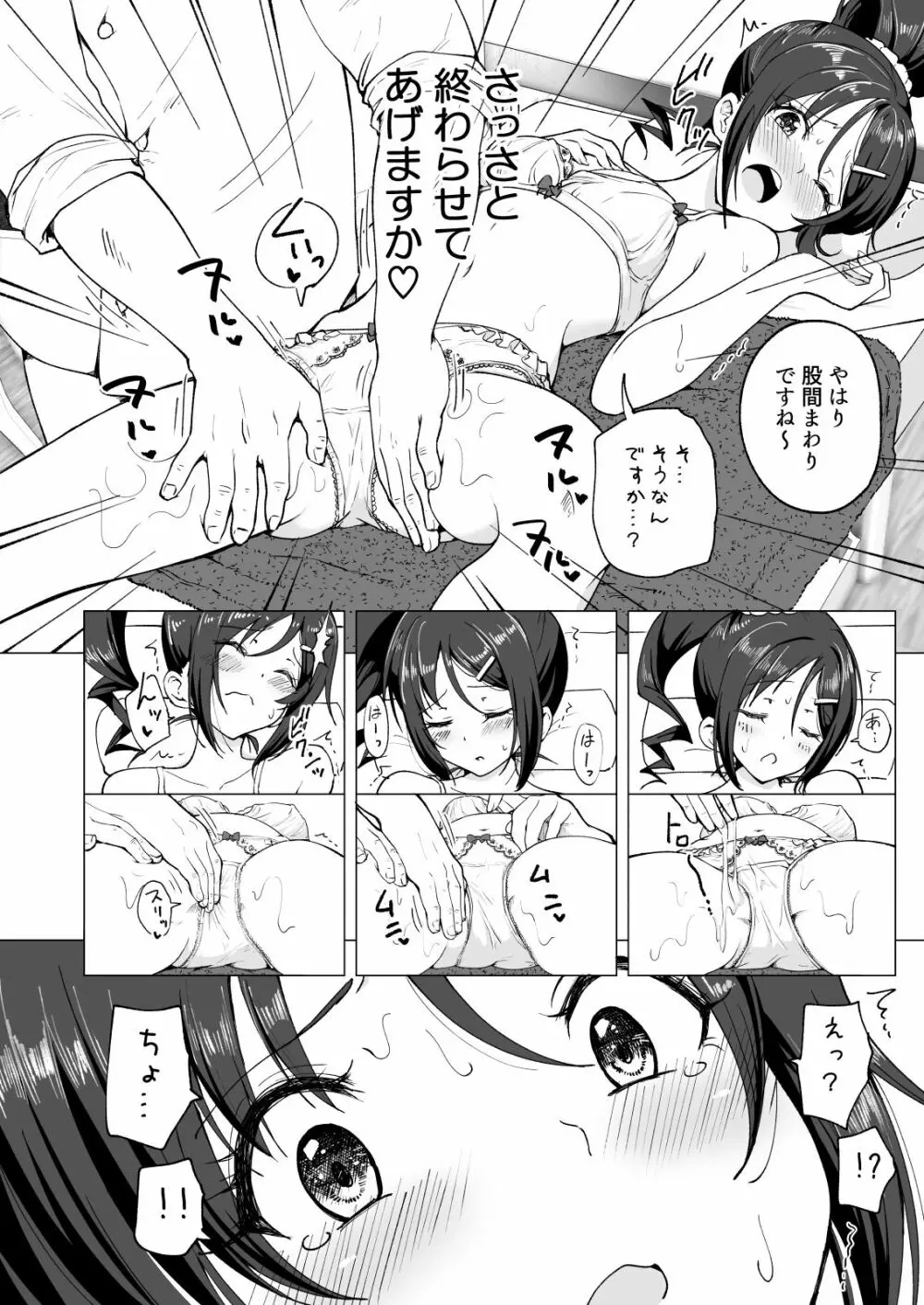 性感マッサージにハマってしまったバレー部女子の話～前編～ - page90