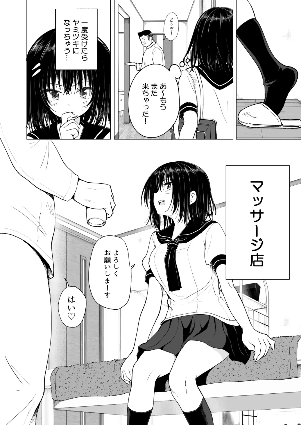 性感マッサージにハマってしまったバレー部女子の話～中編～ - page10