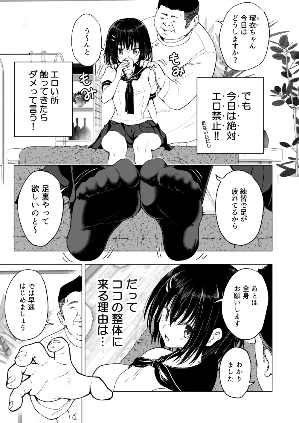 性感マッサージにハマってしまったバレー部女子の話～中編～ - page11