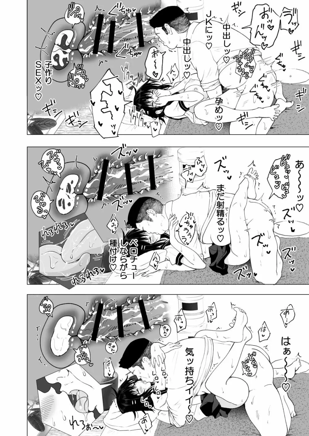 性感マッサージにハマってしまったバレー部女子の話～中編～ - page110