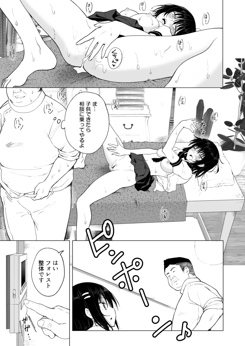 性感マッサージにハマってしまったバレー部女子の話～中編～ - page113