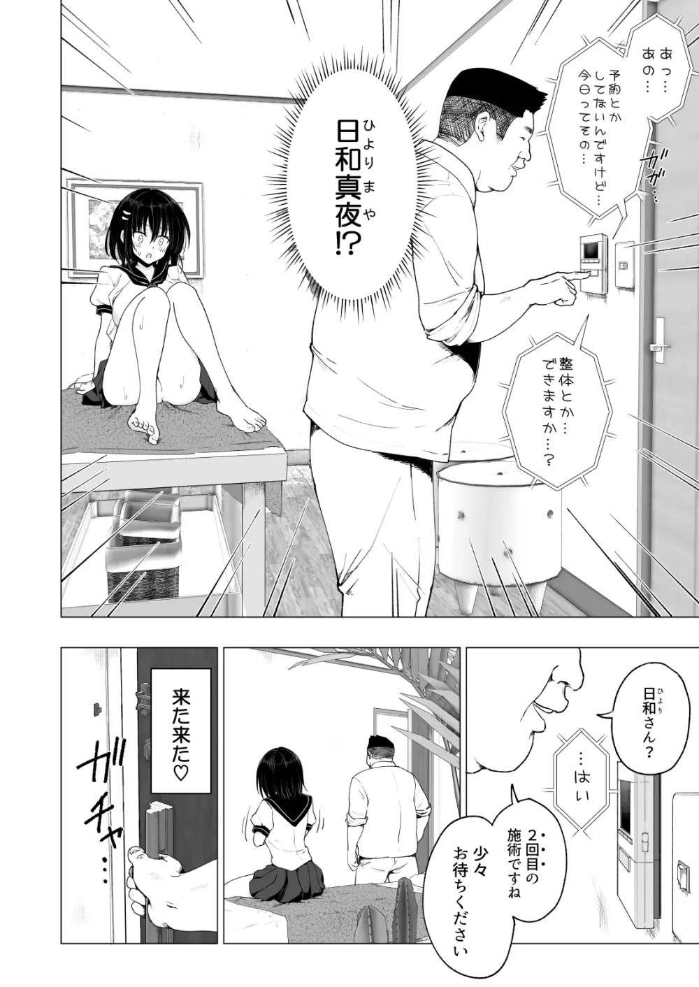 性感マッサージにハマってしまったバレー部女子の話～中編～ - page114