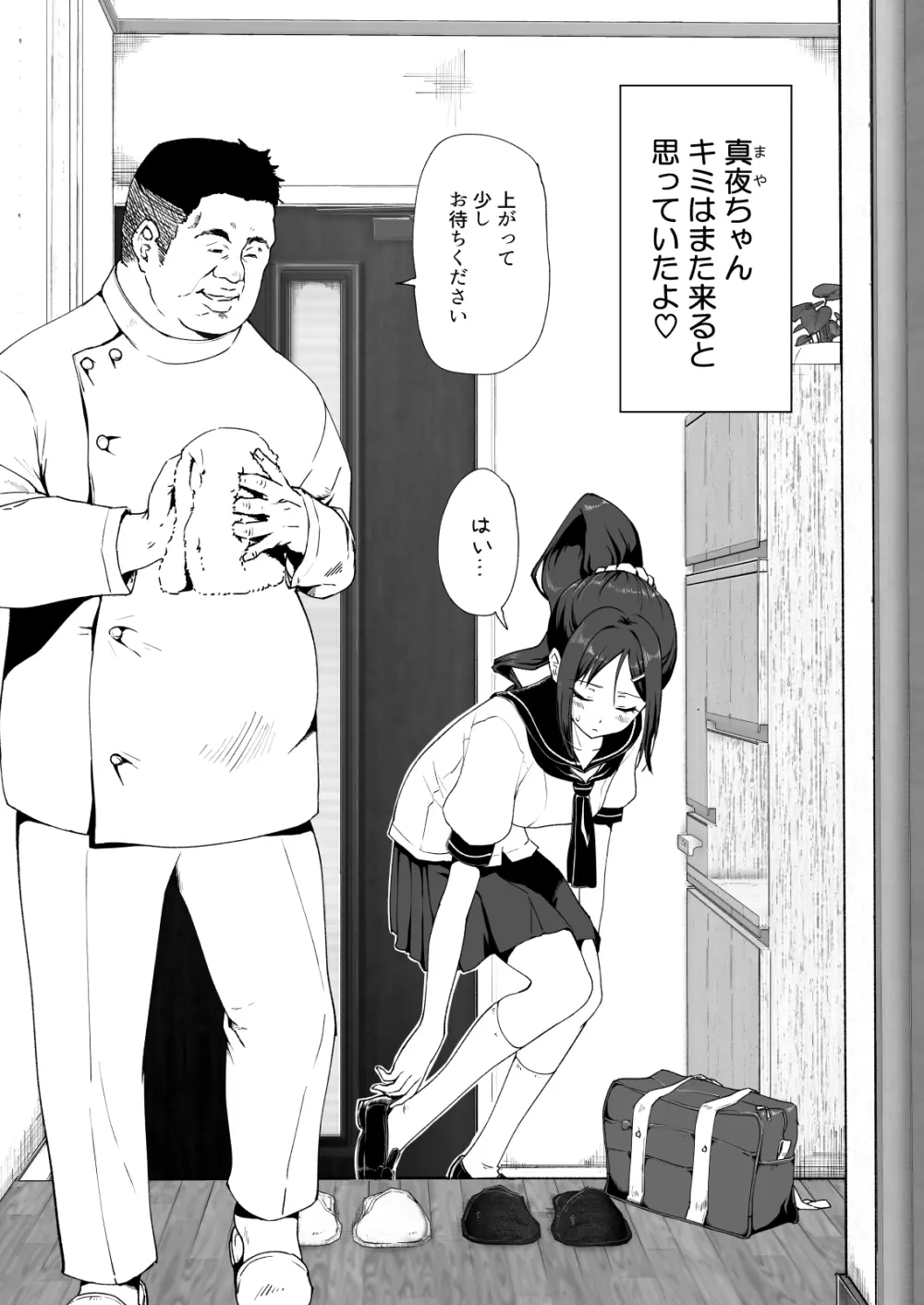 性感マッサージにハマってしまったバレー部女子の話～中編～ - page115