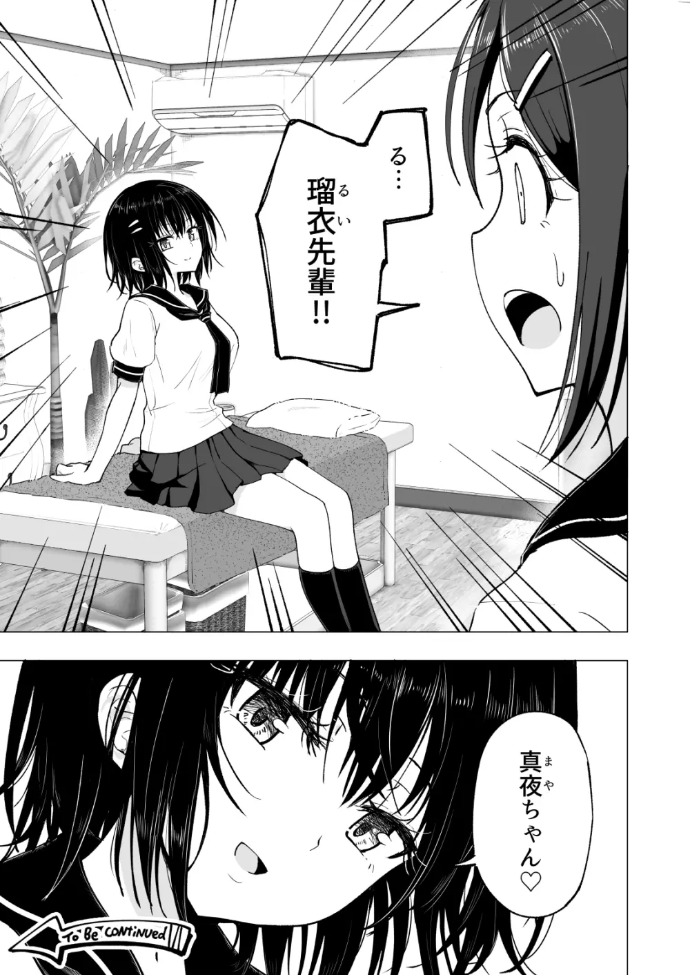 性感マッサージにハマってしまったバレー部女子の話～中編～ - page117