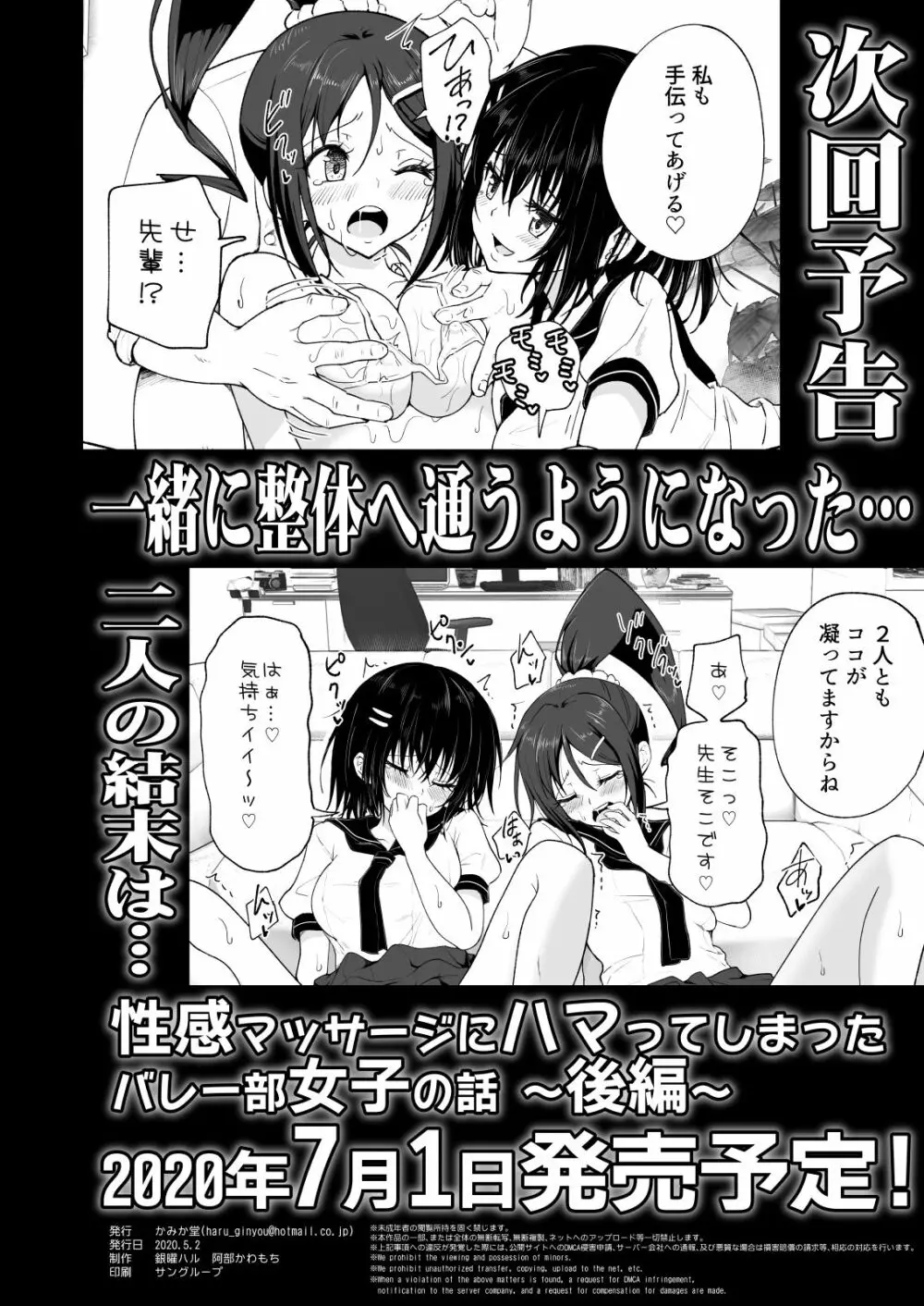 性感マッサージにハマってしまったバレー部女子の話～中編～ - page118