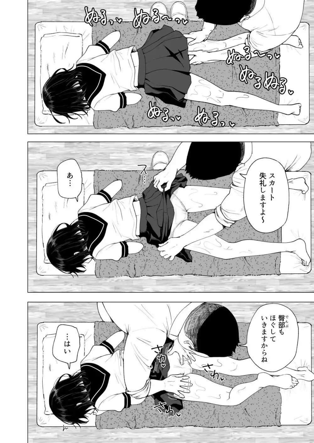 性感マッサージにハマってしまったバレー部女子の話～中編～ - page16