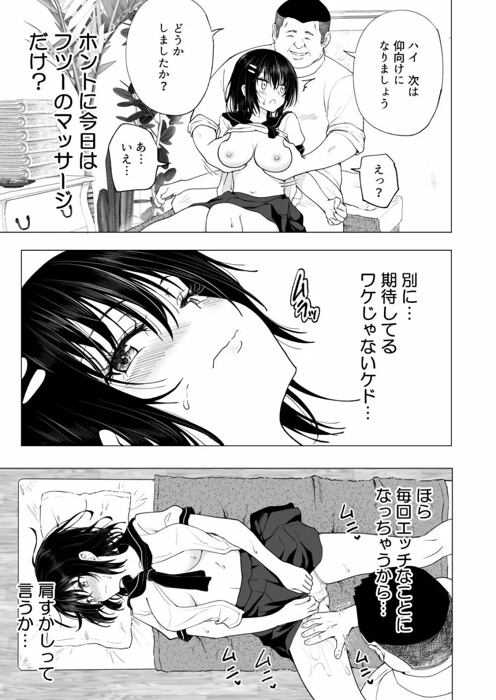 性感マッサージにハマってしまったバレー部女子の話～中編～ - page23