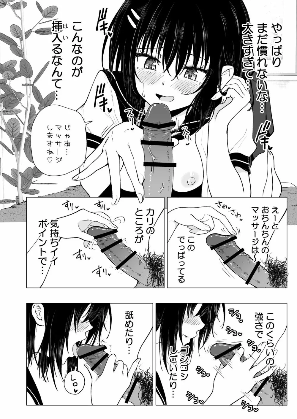 性感マッサージにハマってしまったバレー部女子の話～中編～ - page34