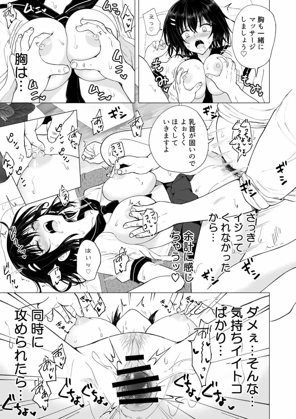 性感マッサージにハマってしまったバレー部女子の話～中編～ - page41