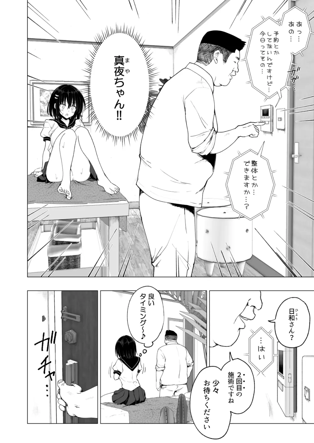 性感マッサージにハマってしまったバレー部女子の話～中編～ - page54