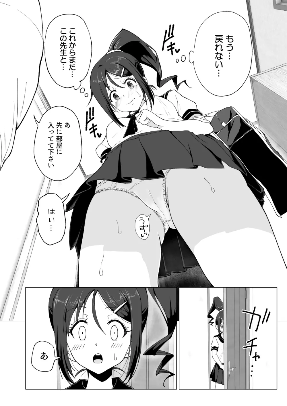 性感マッサージにハマってしまったバレー部女子の話～中編～ - page56