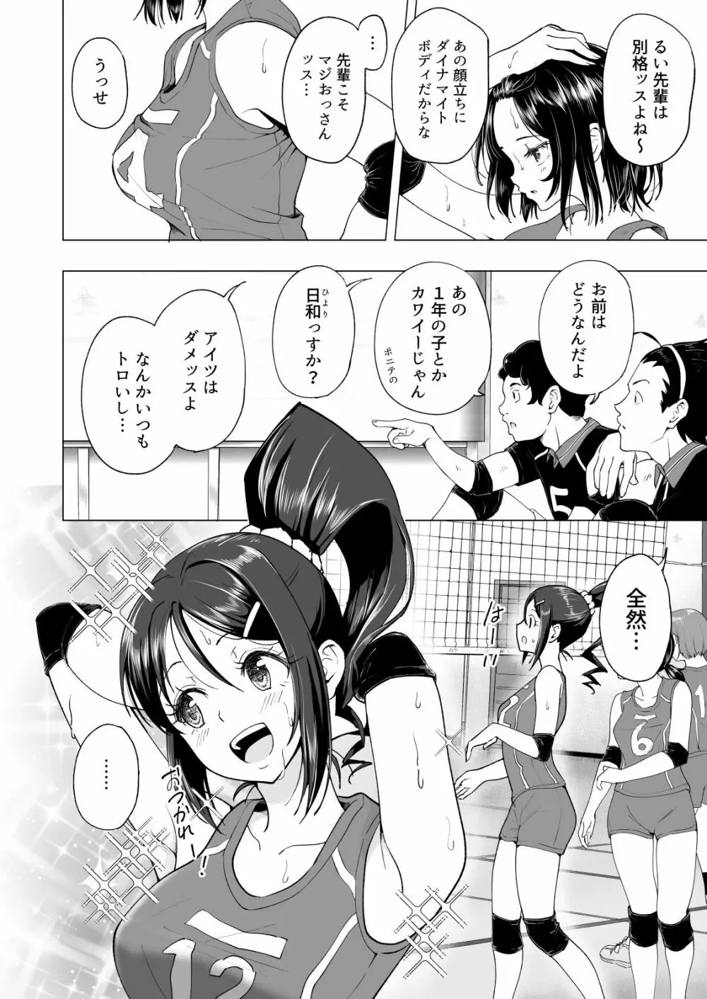 性感マッサージにハマってしまったバレー部女子の話～中編～ - page6