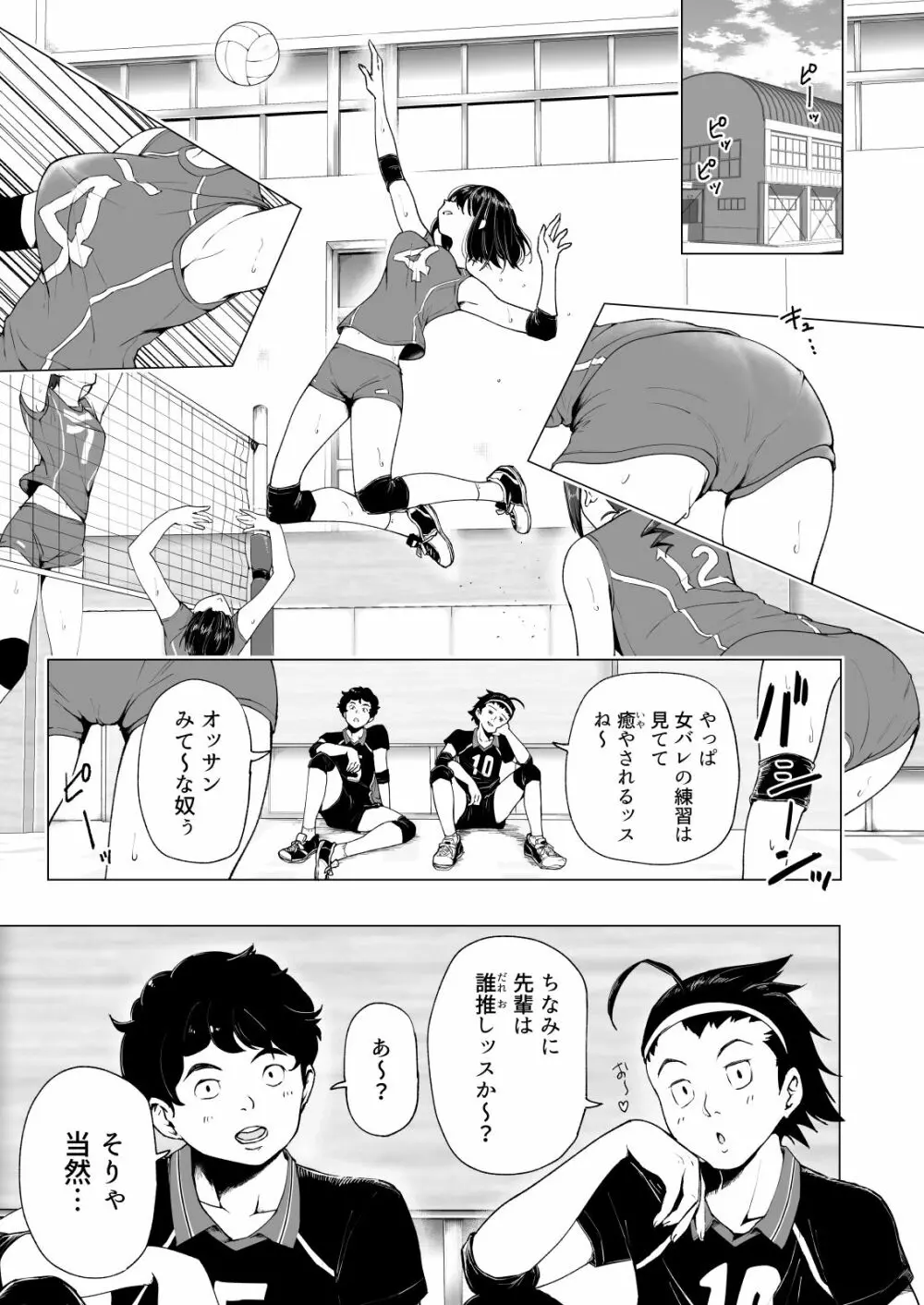 性感マッサージにハマってしまったバレー部女子の話～中編～ - page63