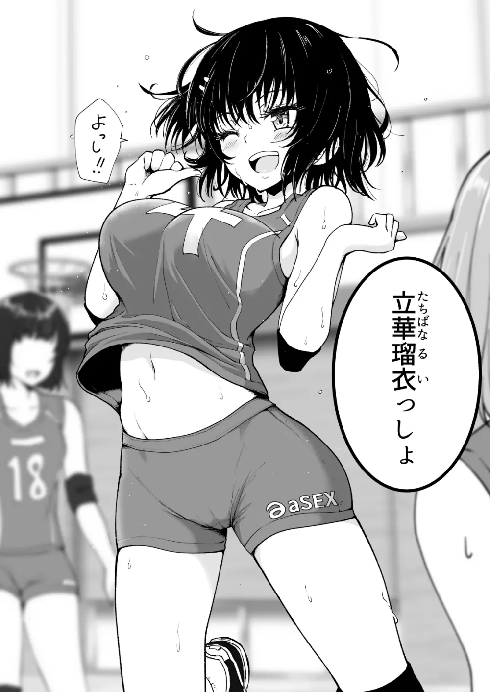 性感マッサージにハマってしまったバレー部女子の話～中編～ - page64