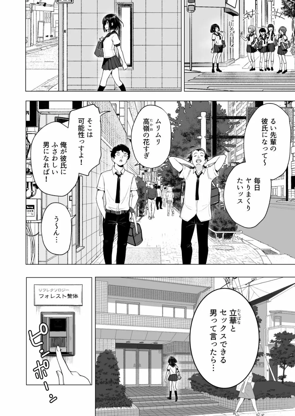 性感マッサージにハマってしまったバレー部女子の話～中編～ - page68