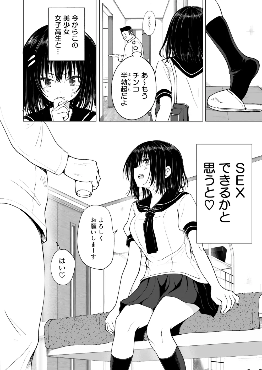 性感マッサージにハマってしまったバレー部女子の話～中編～ - page70