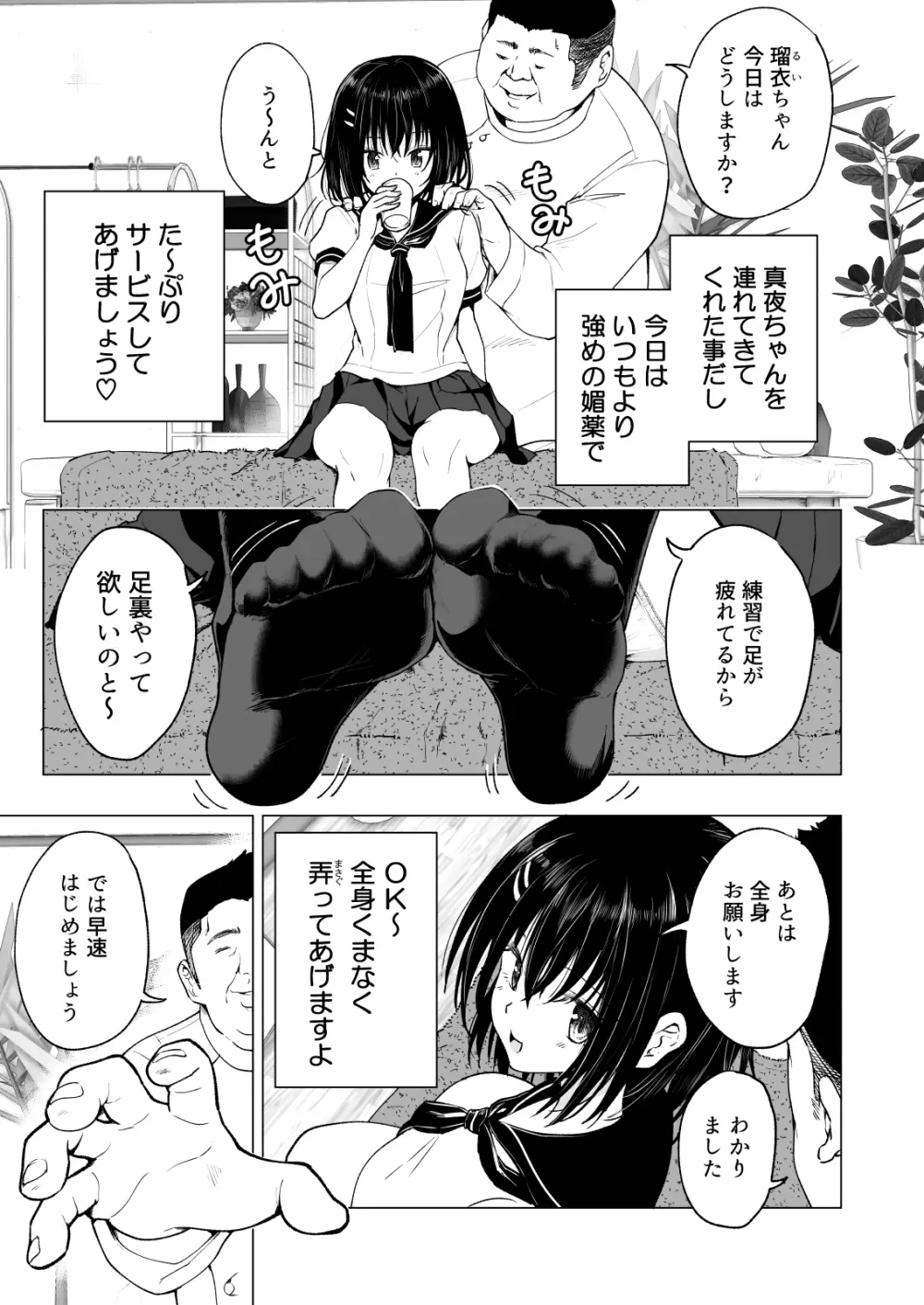 性感マッサージにハマってしまったバレー部女子の話～中編～ - page71