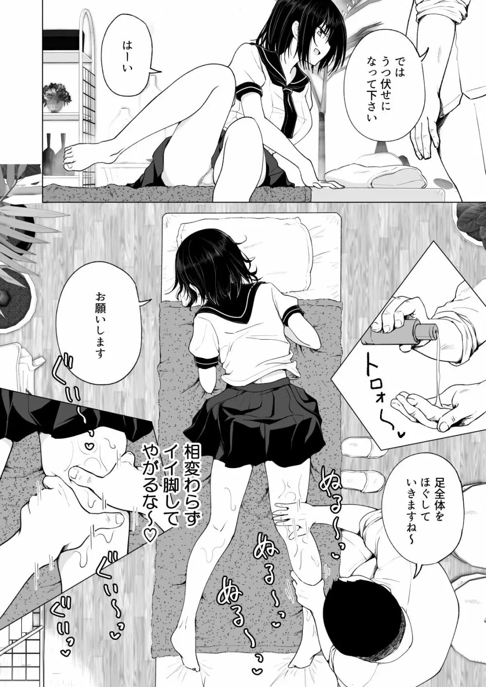 性感マッサージにハマってしまったバレー部女子の話～中編～ - page74