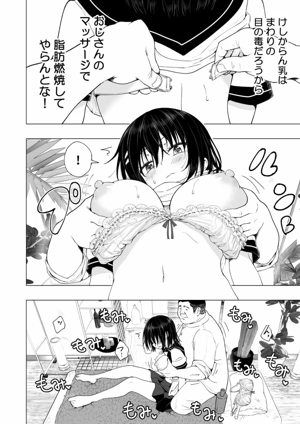 性感マッサージにハマってしまったバレー部女子の話～中編～ - page80