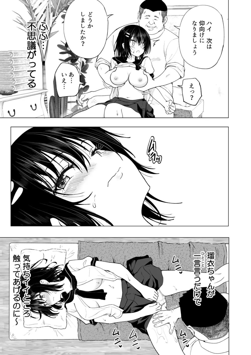 性感マッサージにハマってしまったバレー部女子の話～中編～ - page83