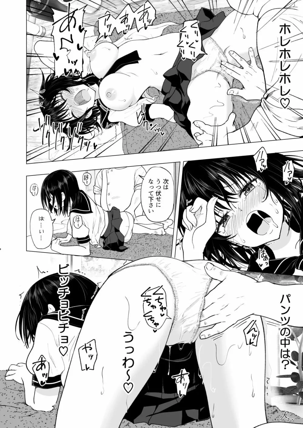 性感マッサージにハマってしまったバレー部女子の話～中編～ - page90