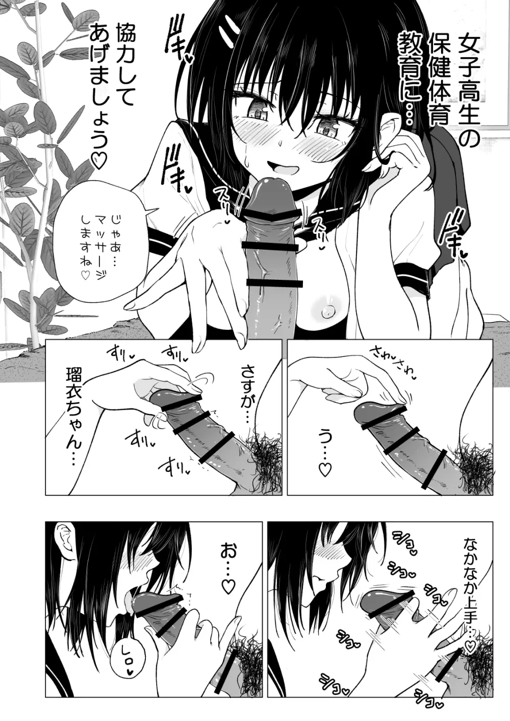 性感マッサージにハマってしまったバレー部女子の話～中編～ - page94