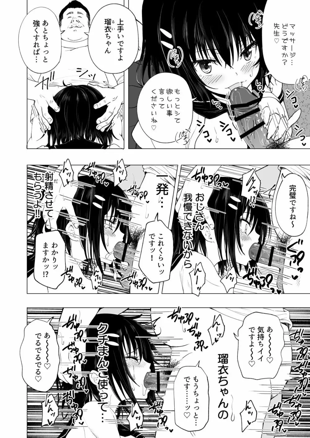 性感マッサージにハマってしまったバレー部女子の話～中編～ - page96