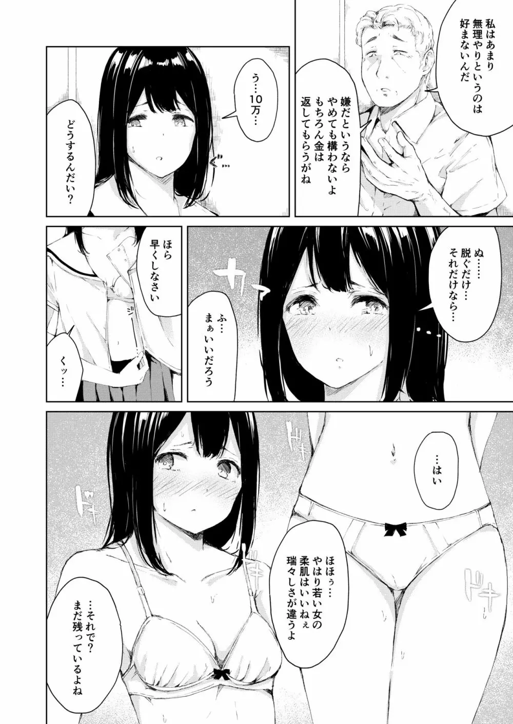 パパ活なんてしなければよかった - page10