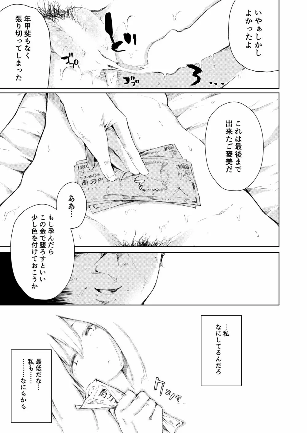 パパ活なんてしなければよかった - page19