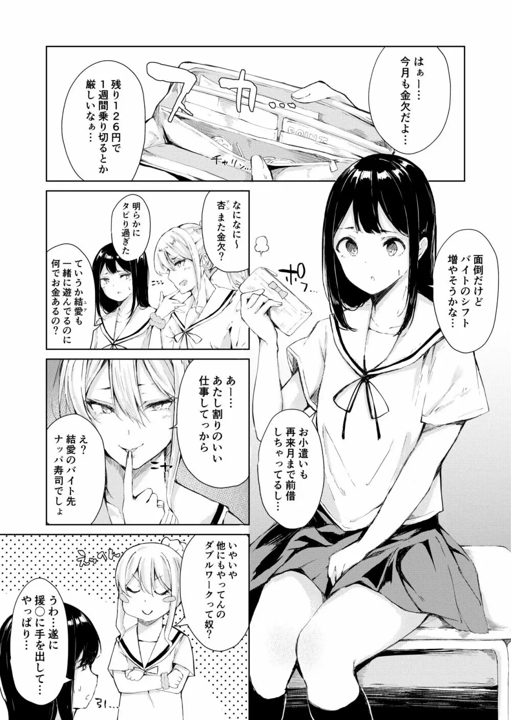 パパ活なんてしなければよかった - page3