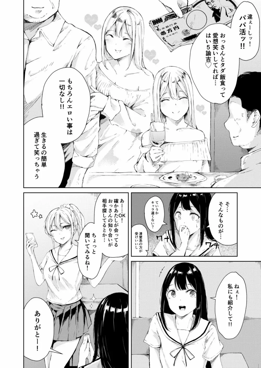 パパ活なんてしなければよかった - page4