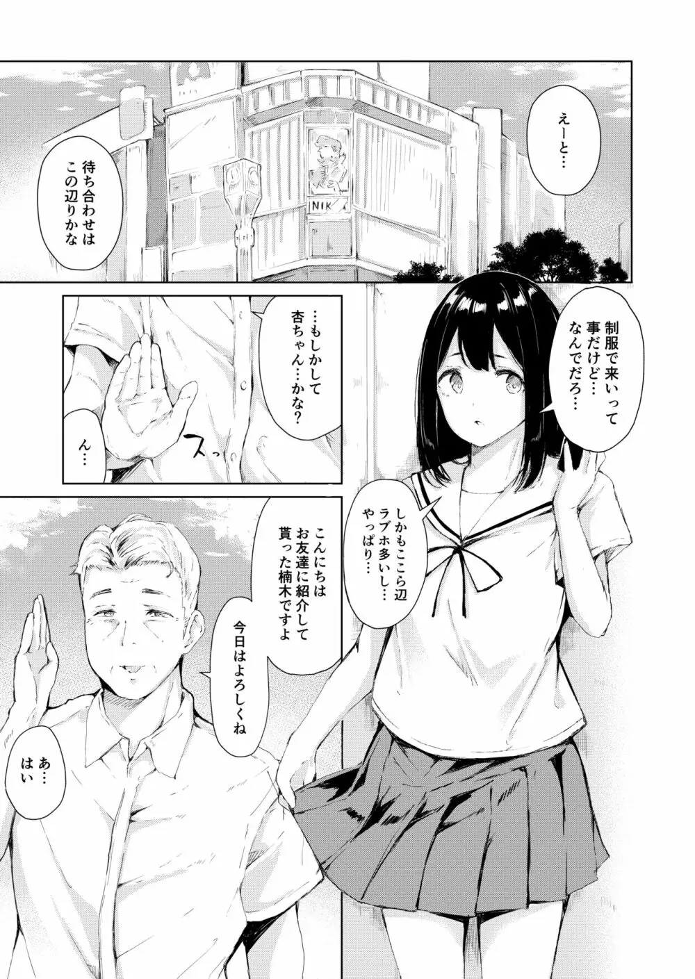 パパ活なんてしなければよかった - page5