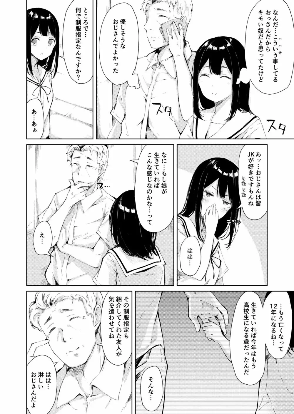 パパ活なんてしなければよかった - page6