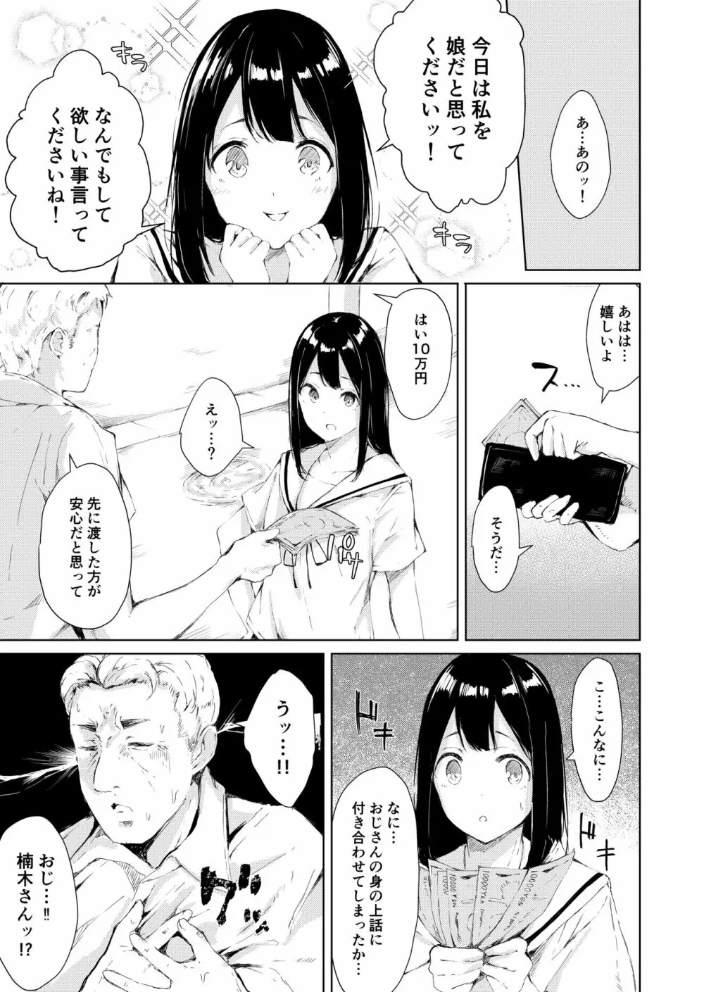 パパ活なんてしなければよかった - page7