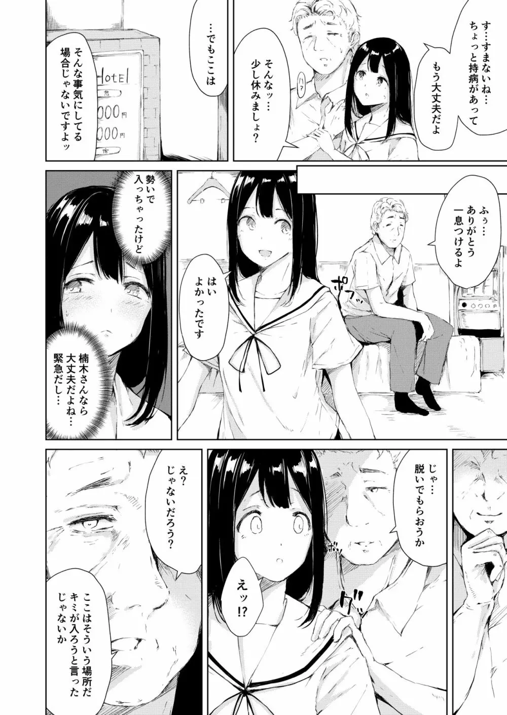 パパ活なんてしなければよかった - page8