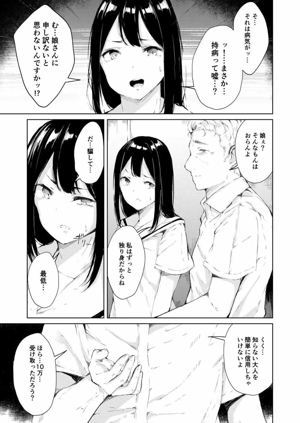 パパ活なんてしなければよかった - page9