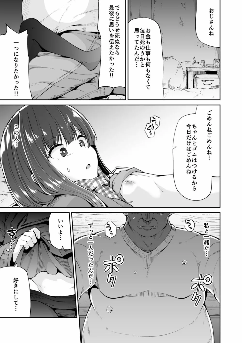 どこにでもある様な君と僕の、どこにもない純愛のカタチ - page12