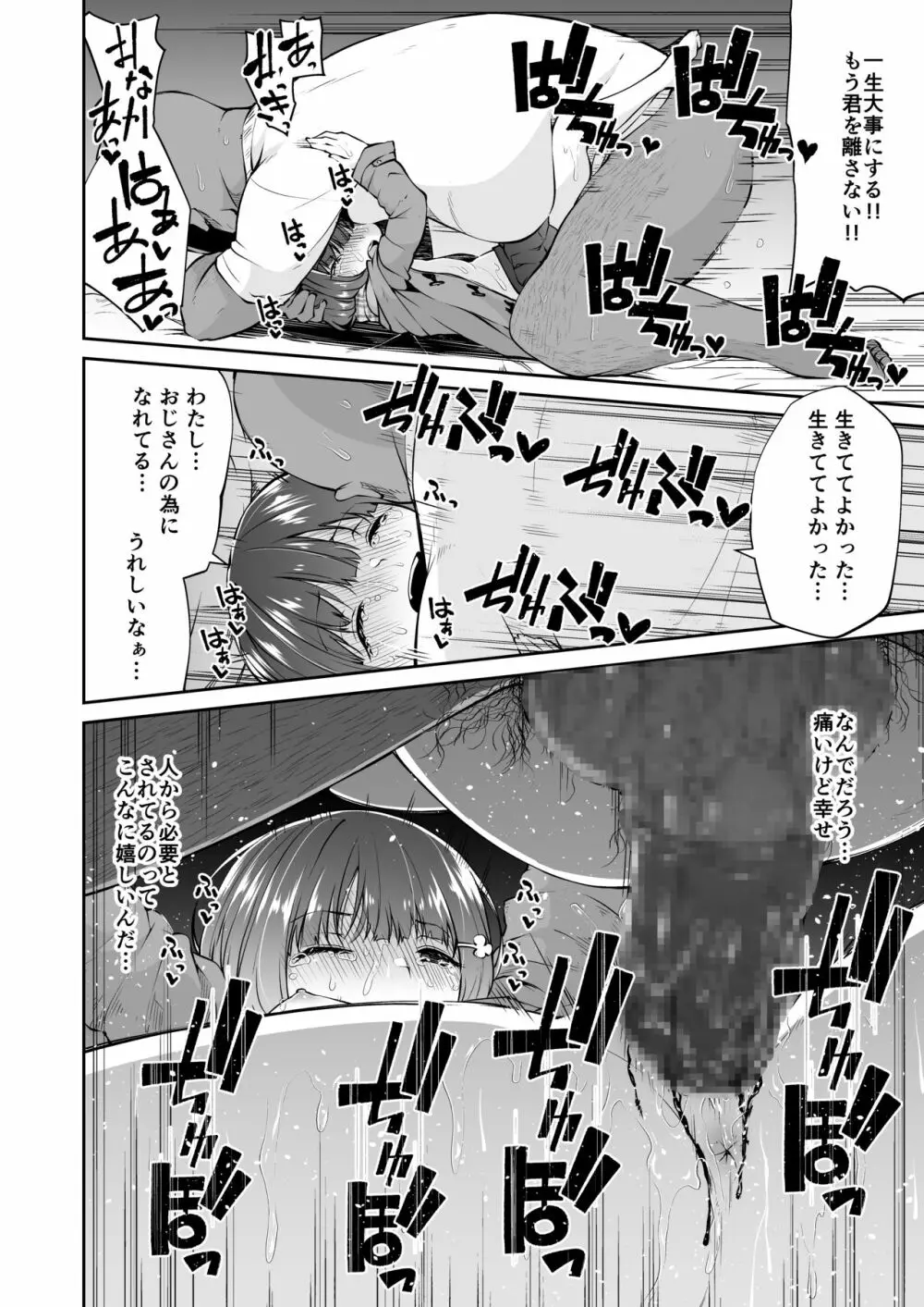 どこにでもある様な君と僕の、どこにもない純愛のカタチ - page15