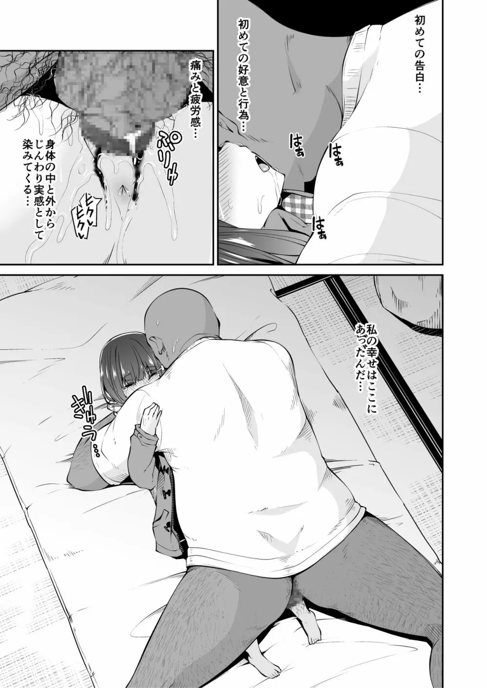 どこにでもある様な君と僕の、どこにもない純愛のカタチ - page18