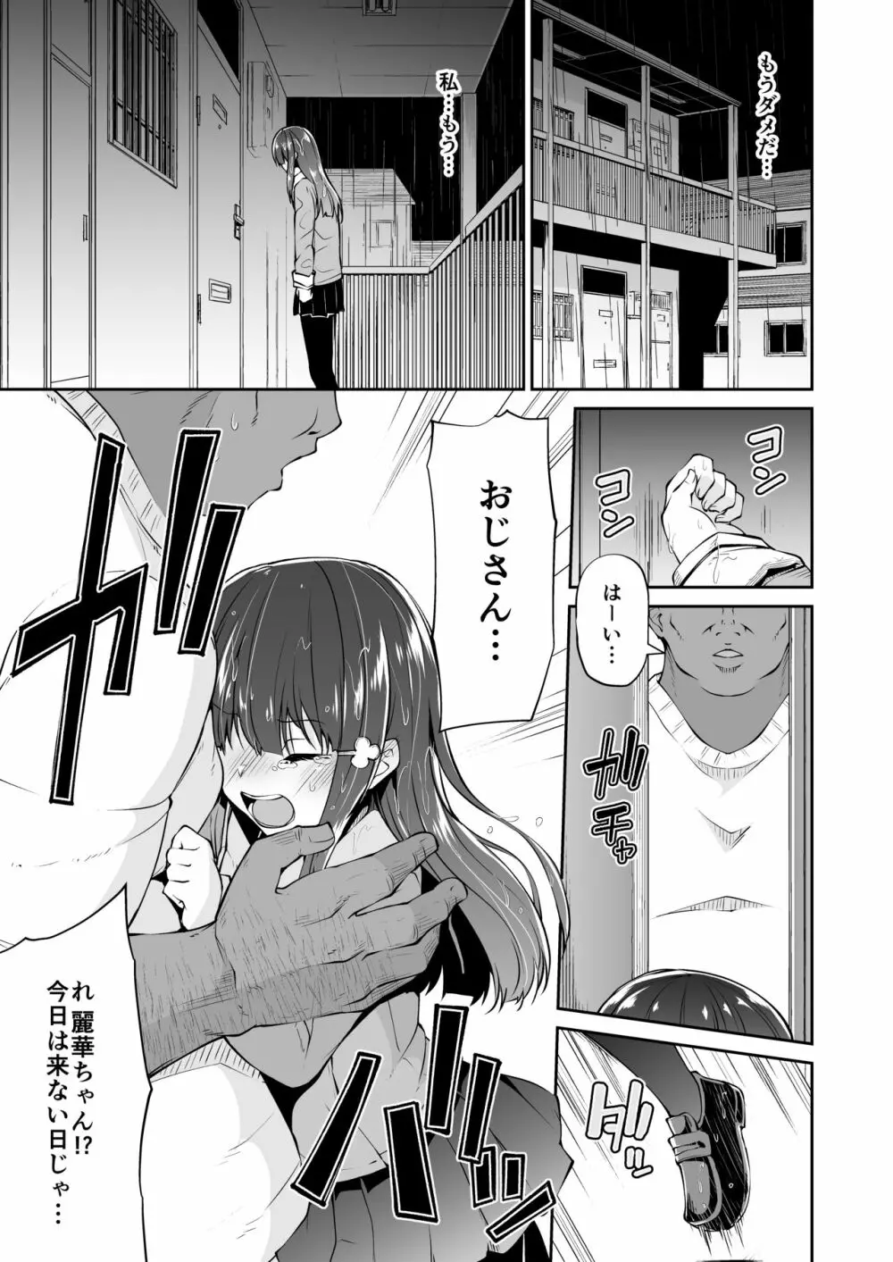 どこにでもある様な君と僕の、どこにもない純愛のカタチ - page22