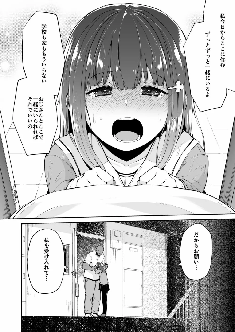 どこにでもある様な君と僕の、どこにもない純愛のカタチ - page23