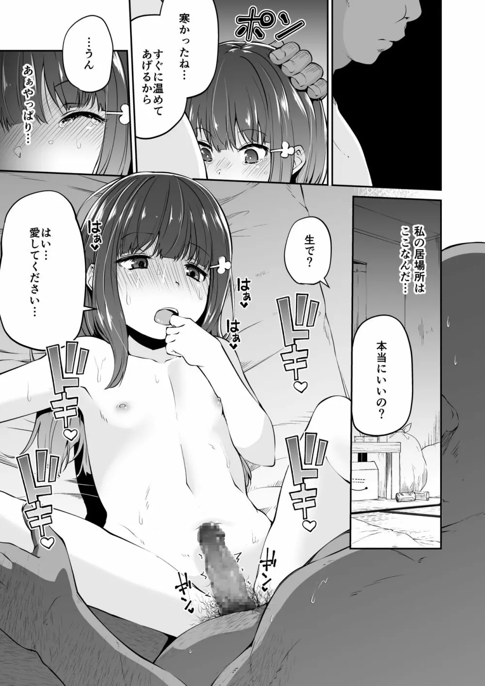 どこにでもある様な君と僕の、どこにもない純愛のカタチ - page24