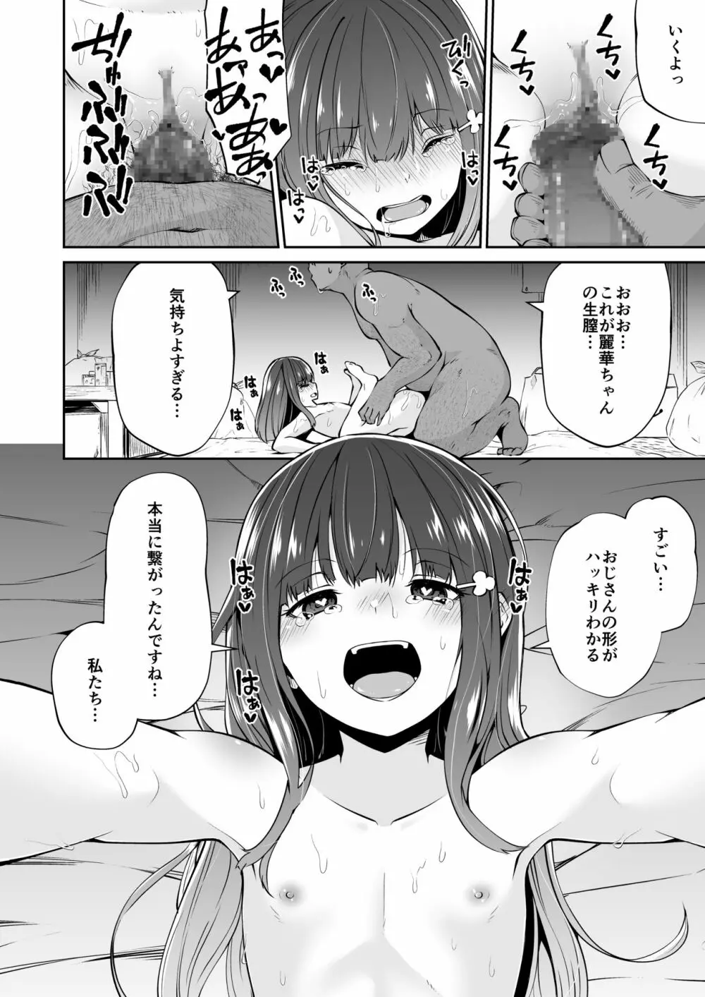 どこにでもある様な君と僕の、どこにもない純愛のカタチ - page25