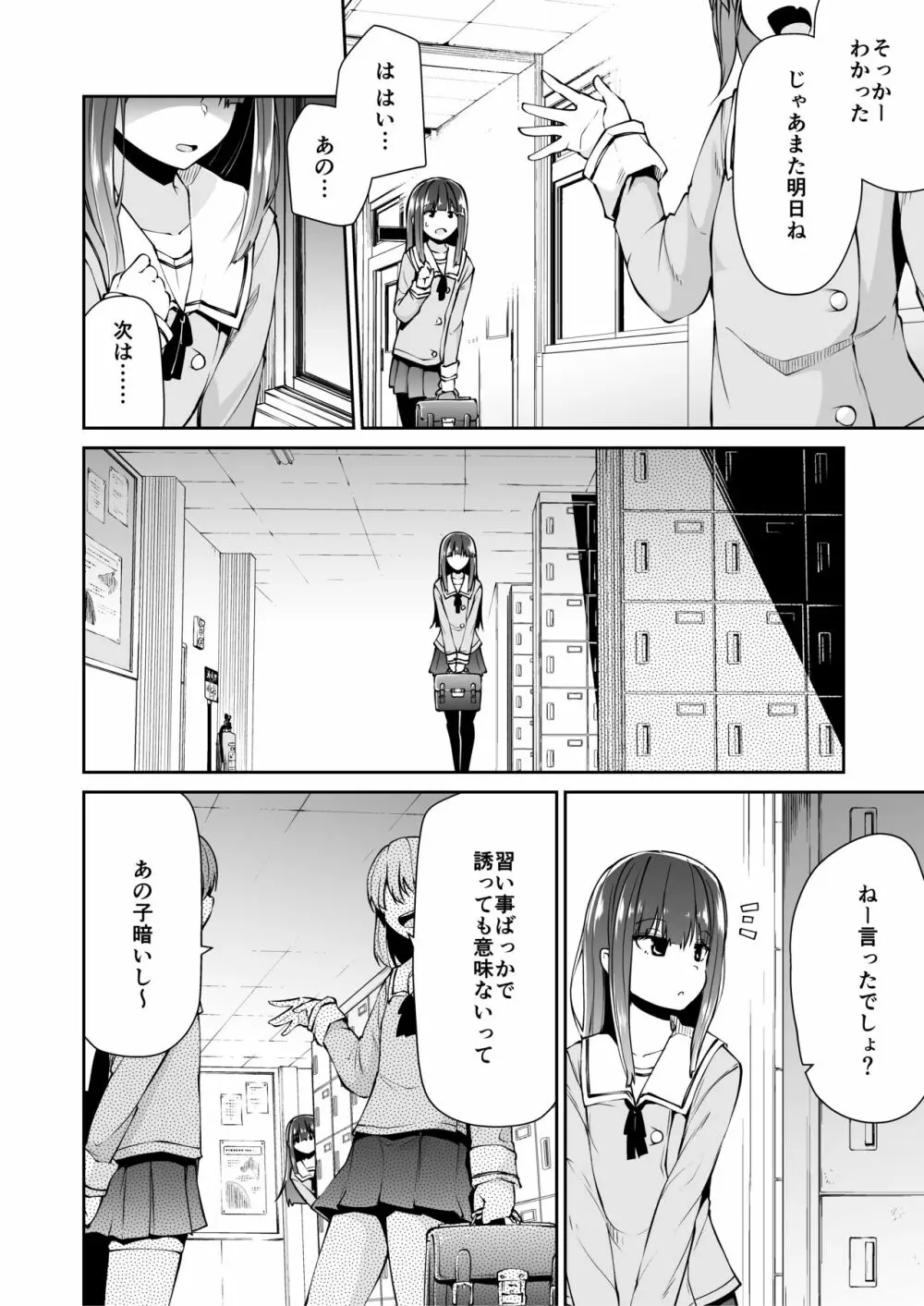 どこにでもある様な君と僕の、どこにもない純愛のカタチ - page3