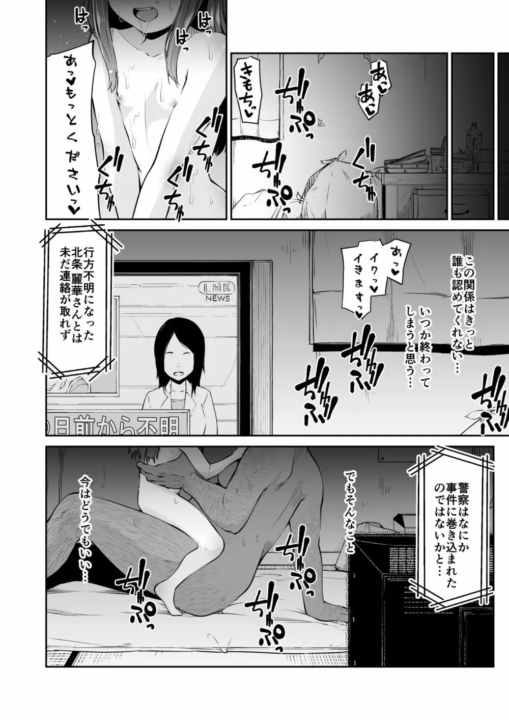 どこにでもある様な君と僕の、どこにもない純愛のカタチ - page33