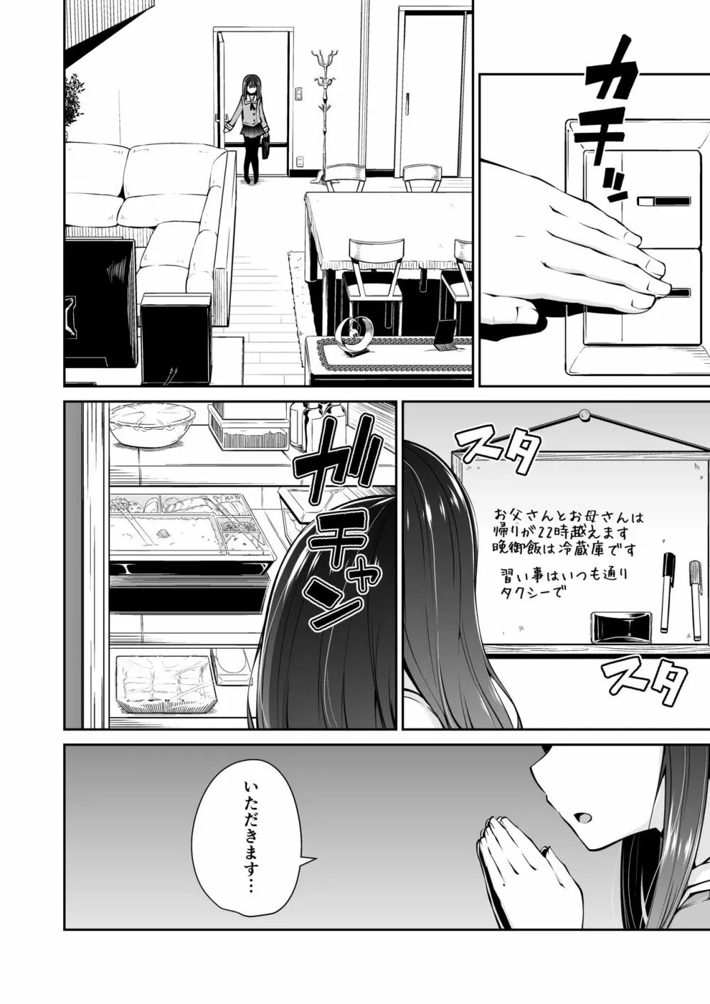 どこにでもある様な君と僕の、どこにもない純愛のカタチ - page5