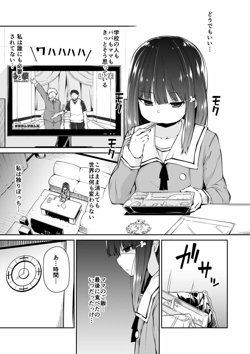 どこにでもある様な君と僕の、どこにもない純愛のカタチ - page6